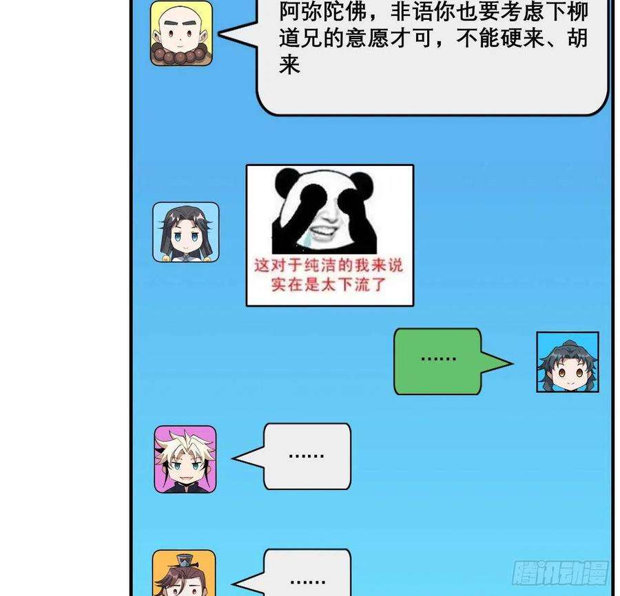 地球第一剑117话 一枝红杏出墙来