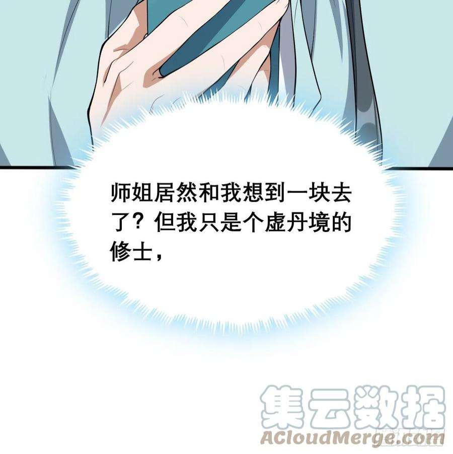 地球第一剑117话 一枝红杏出墙来