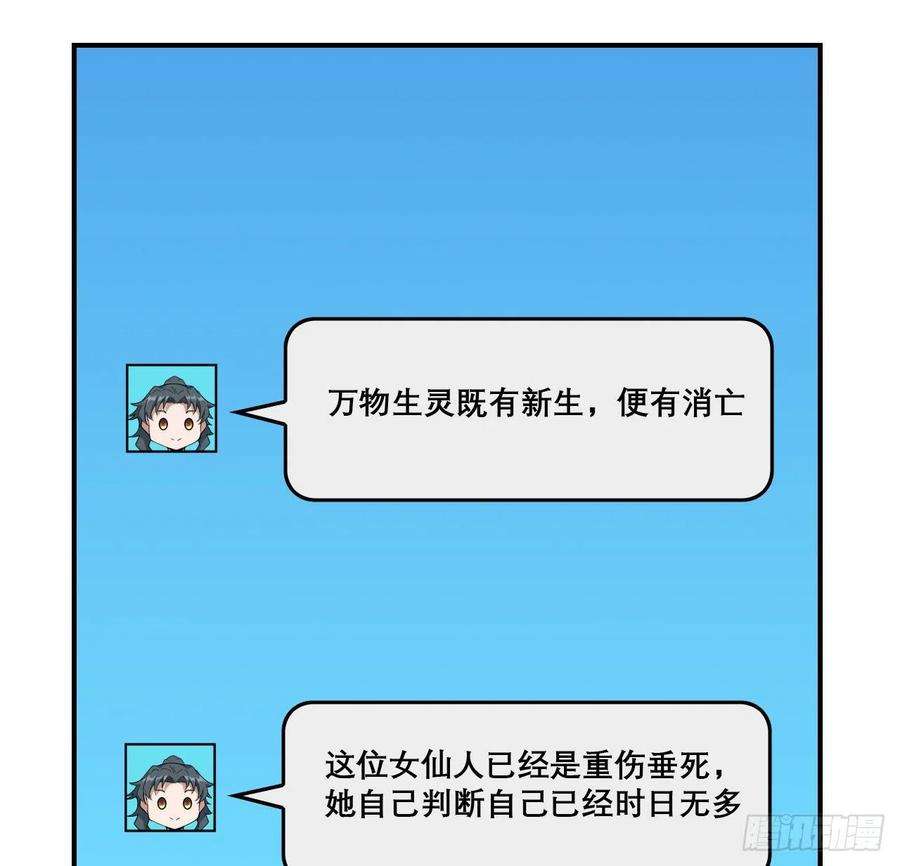 地球第一剑117话 一枝红杏出墙来