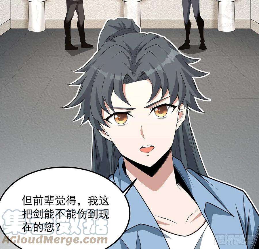 地球第一剑119话 一声！