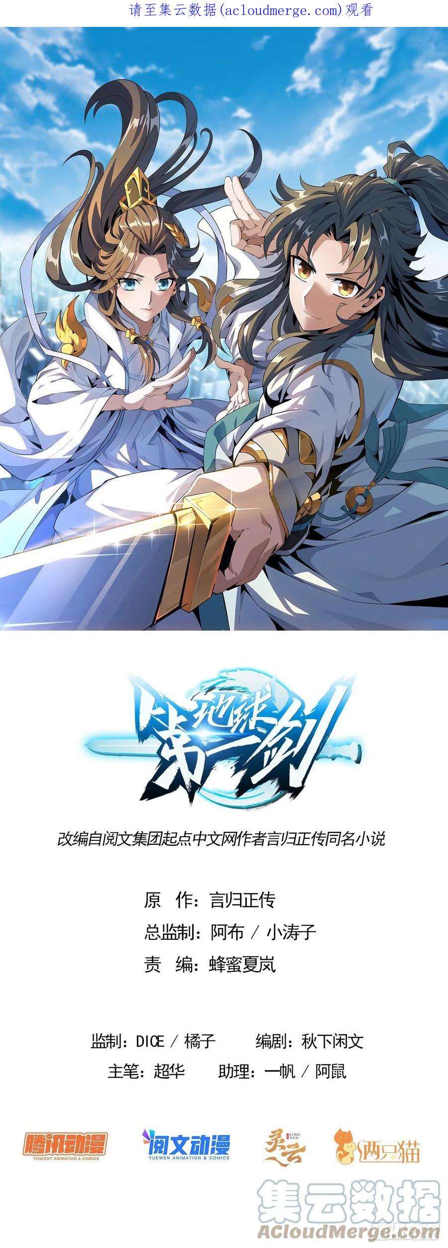 地球第一剑121话 茶里有毒