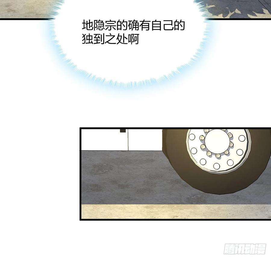 地球第一剑121话 茶里有毒