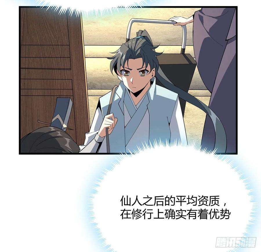 地球第一剑121话 茶里有毒