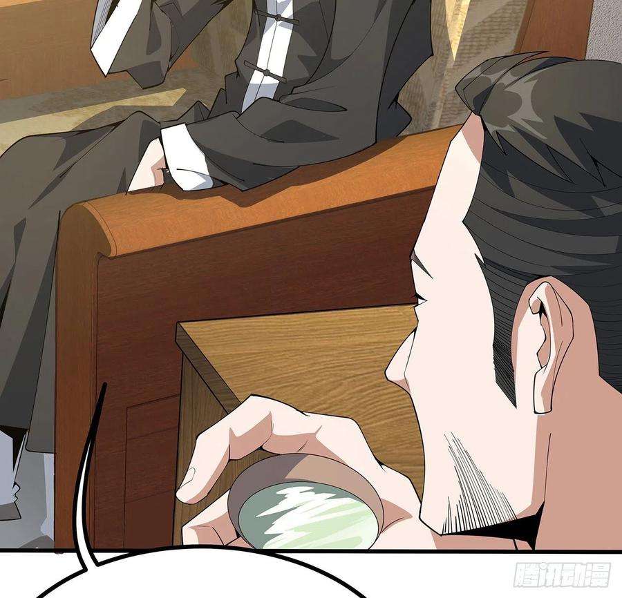 地球第一剑121话 茶里有毒