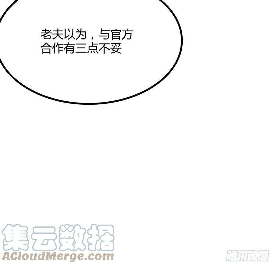 地球第一剑121话 茶里有毒