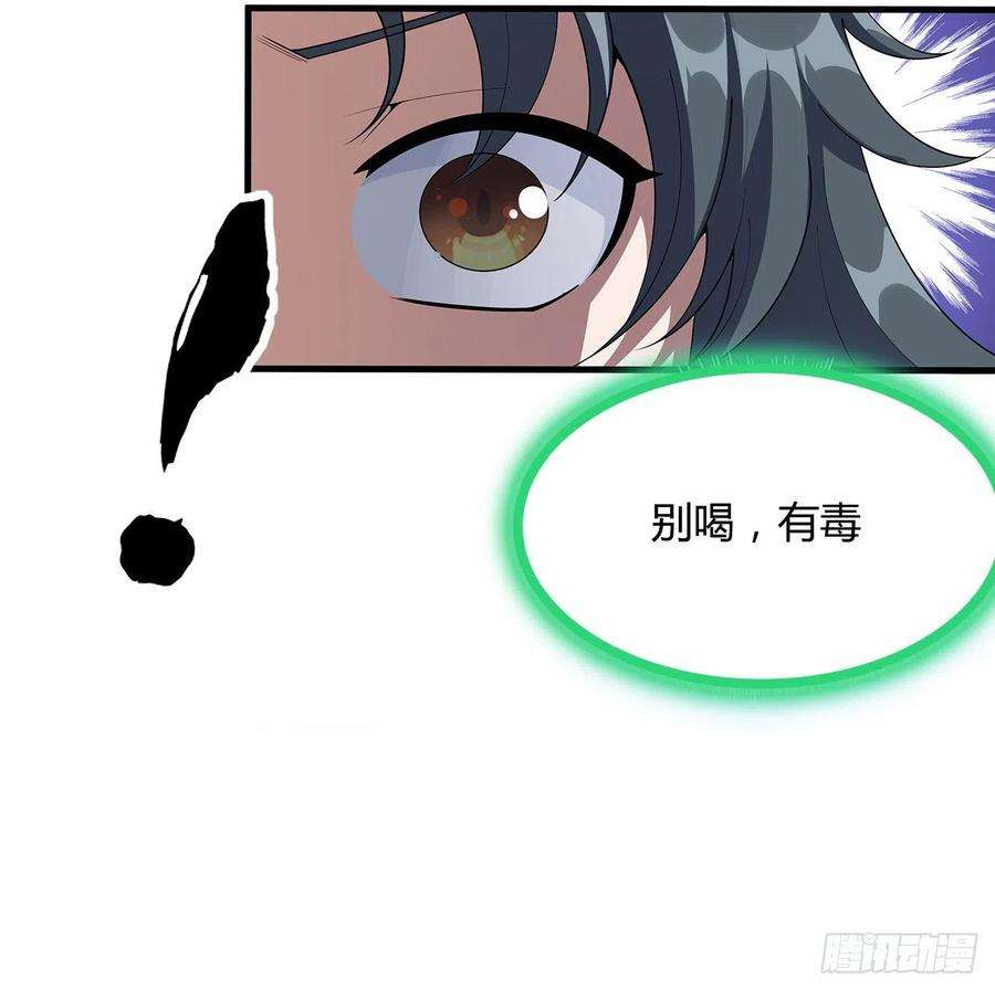 地球第一剑121话 茶里有毒