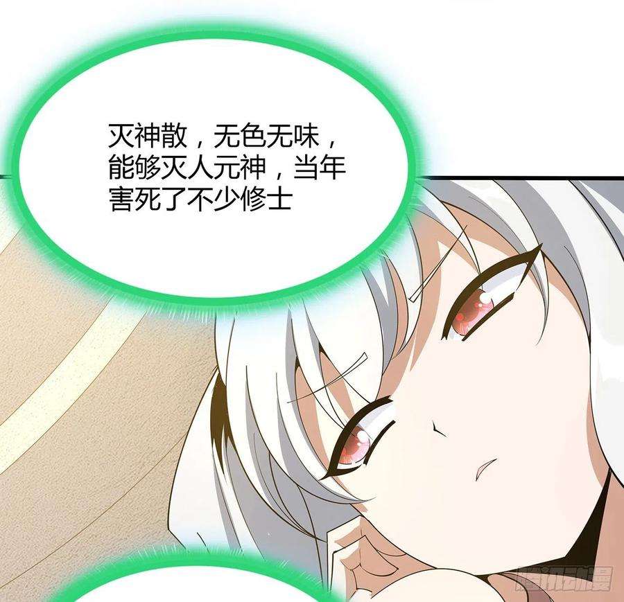 地球第一剑121话 茶里有毒