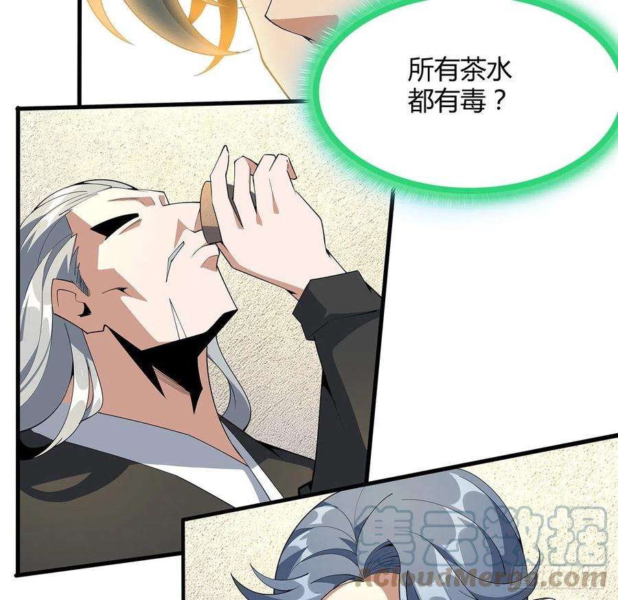 地球第一剑121话 茶里有毒