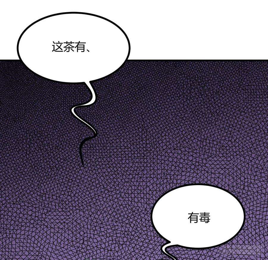 地球第一剑121话 茶里有毒