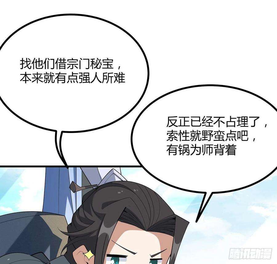 地球第一剑121话 茶里有毒