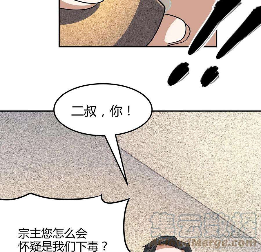 地球第一剑122话 演技真差！