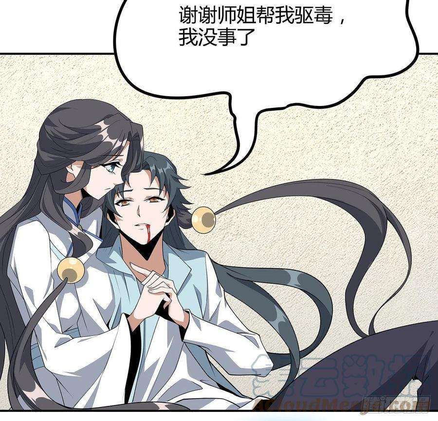 地球第一剑122话 演技真差！