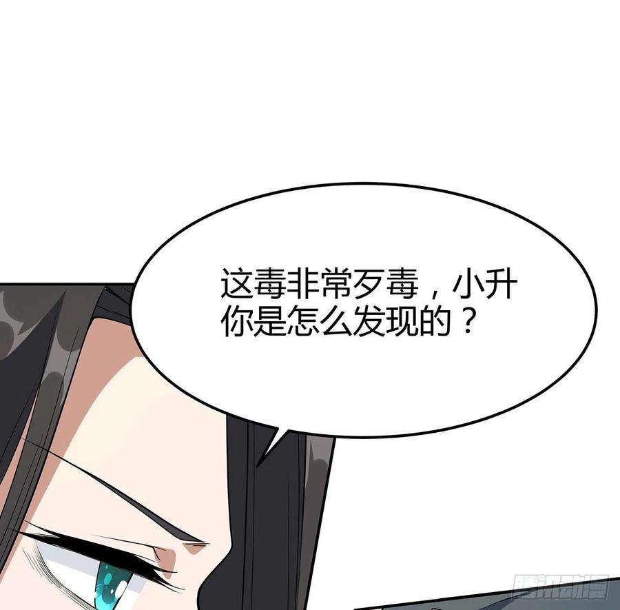 地球第一剑122话 演技真差！