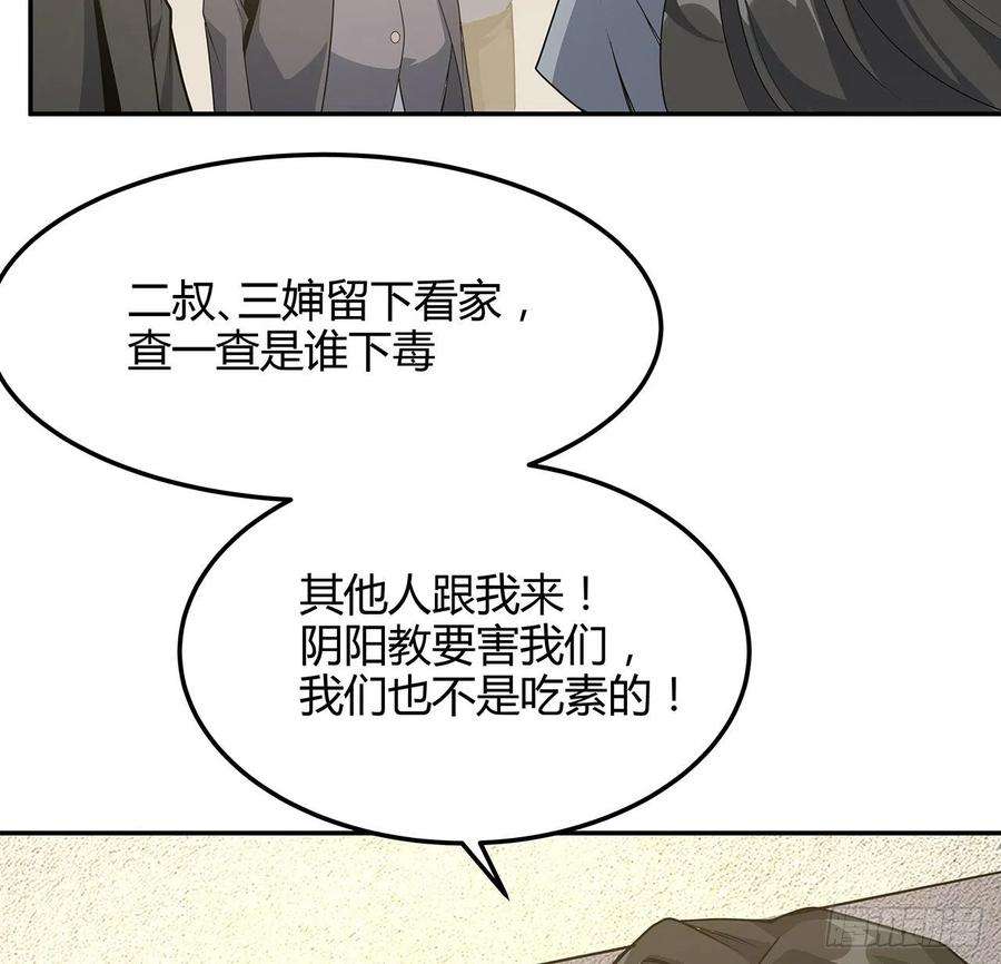 地球第一剑122话 演技真差！