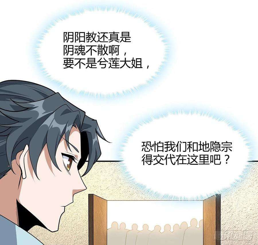 地球第一剑122话 演技真差！