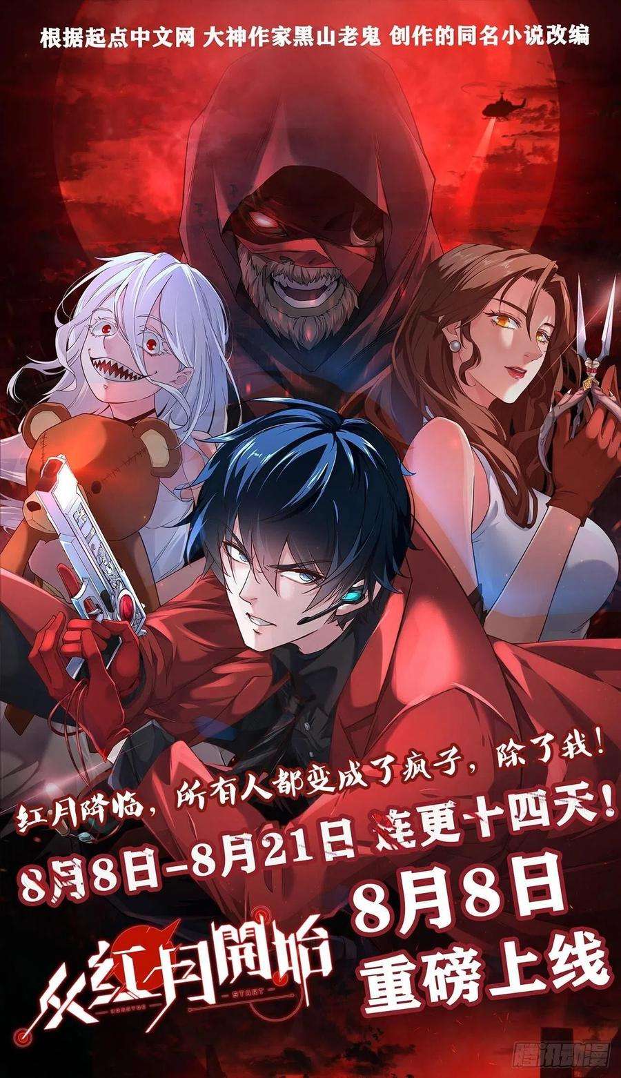 地球第一剑122话 演技真差！