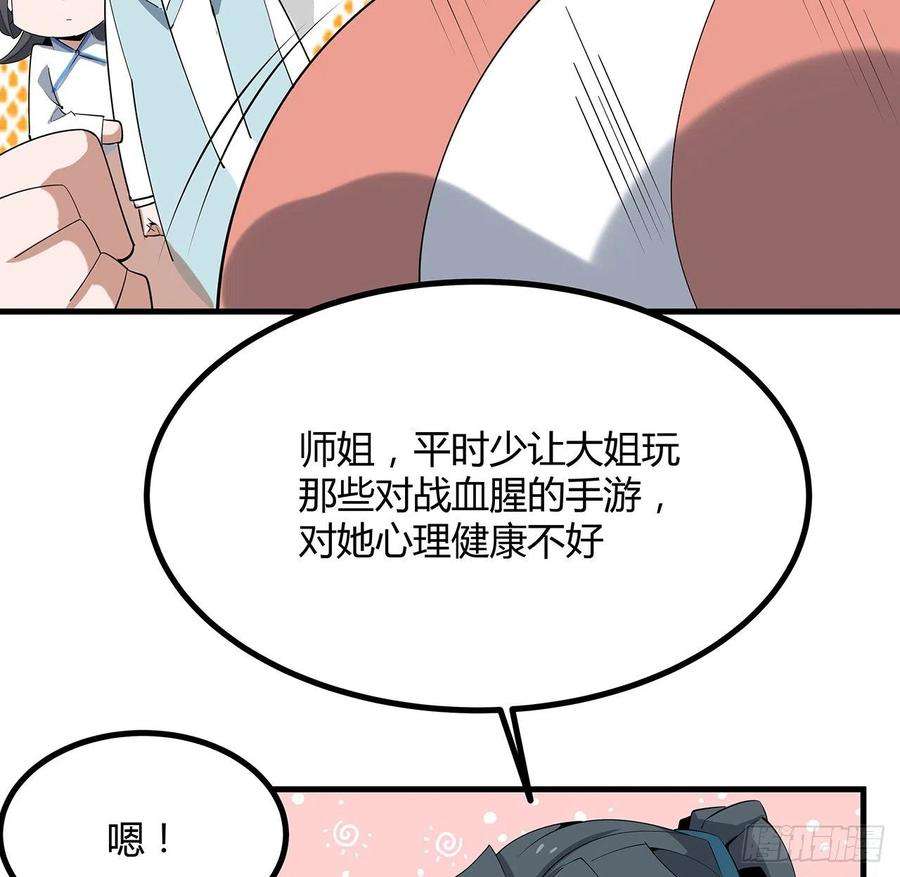 地球第一剑123话 好精彩的菜鸡互啄