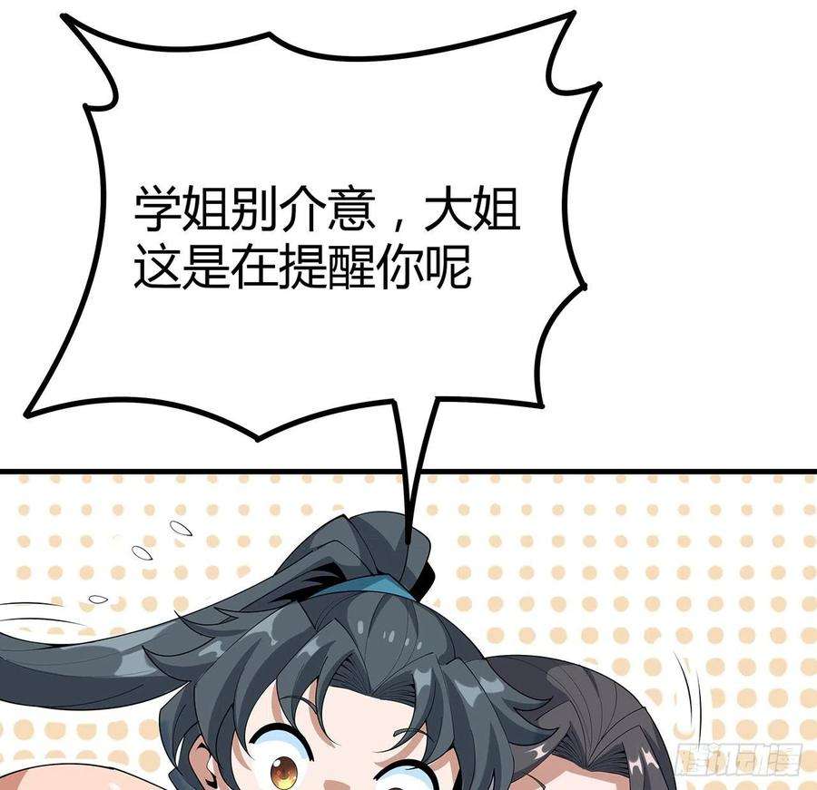 地球第一剑123话 好精彩的菜鸡互啄