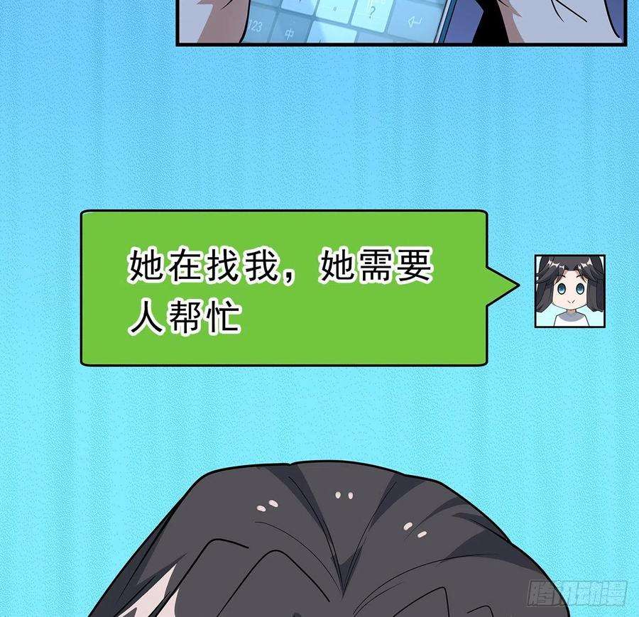 地球第一剑124话 她在找我