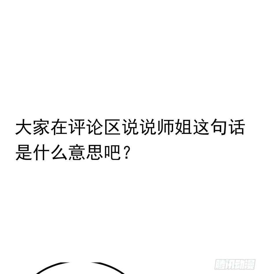 地球第一剑124话 她在找我