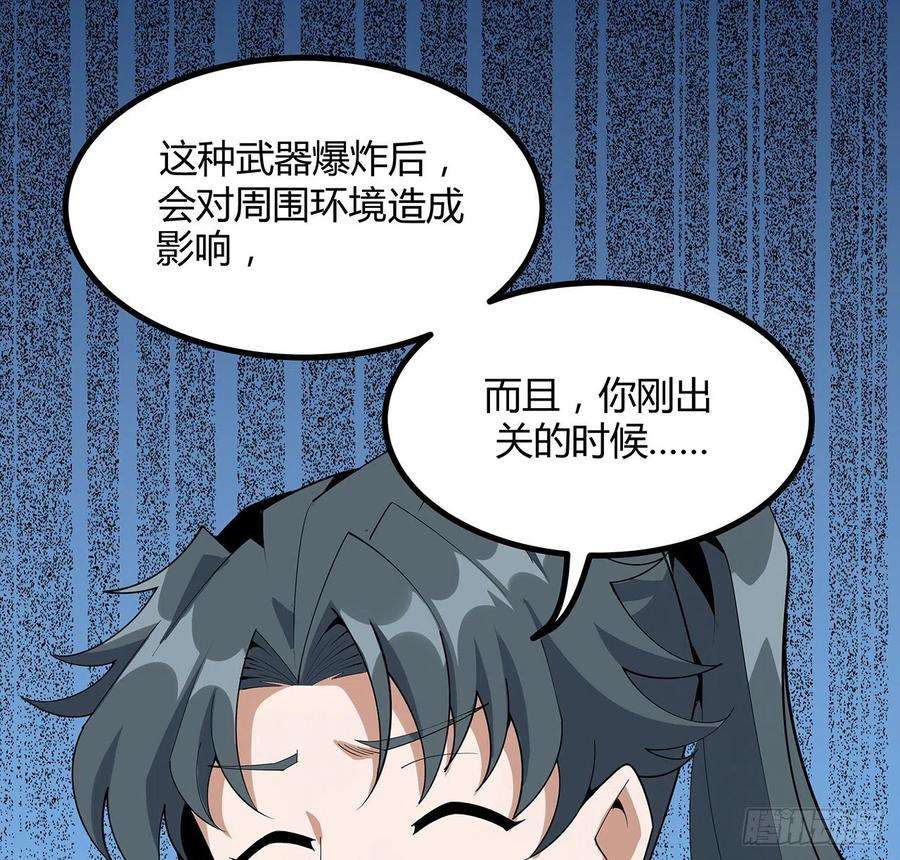 地球第一剑125话 修为低只能当经纪人了