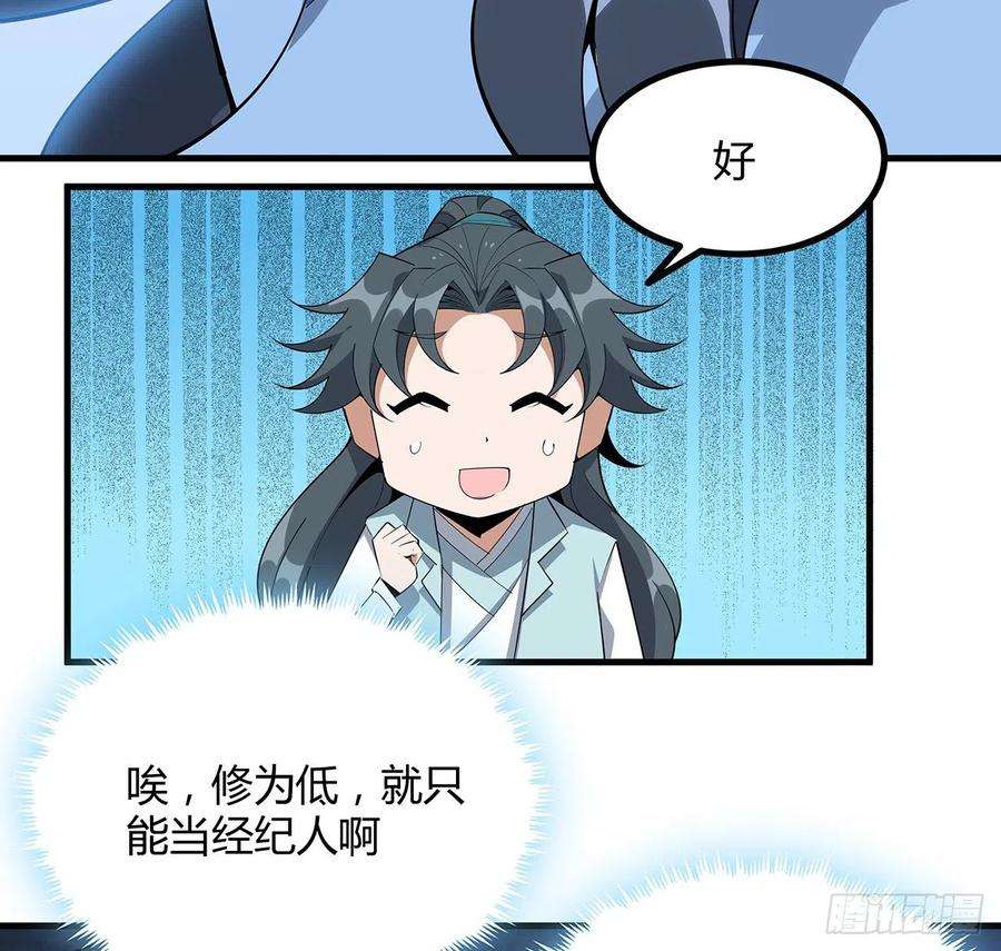 地球第一剑125话 修为低只能当经纪人了