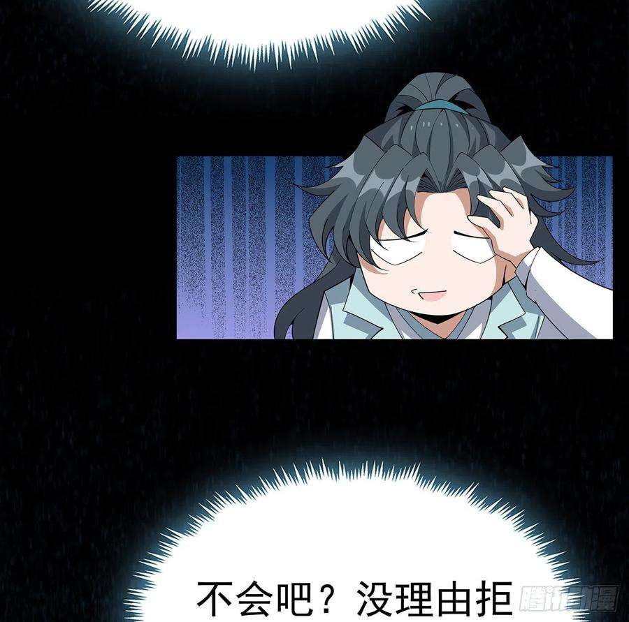 地球第一剑125话 修为低只能当经纪人了