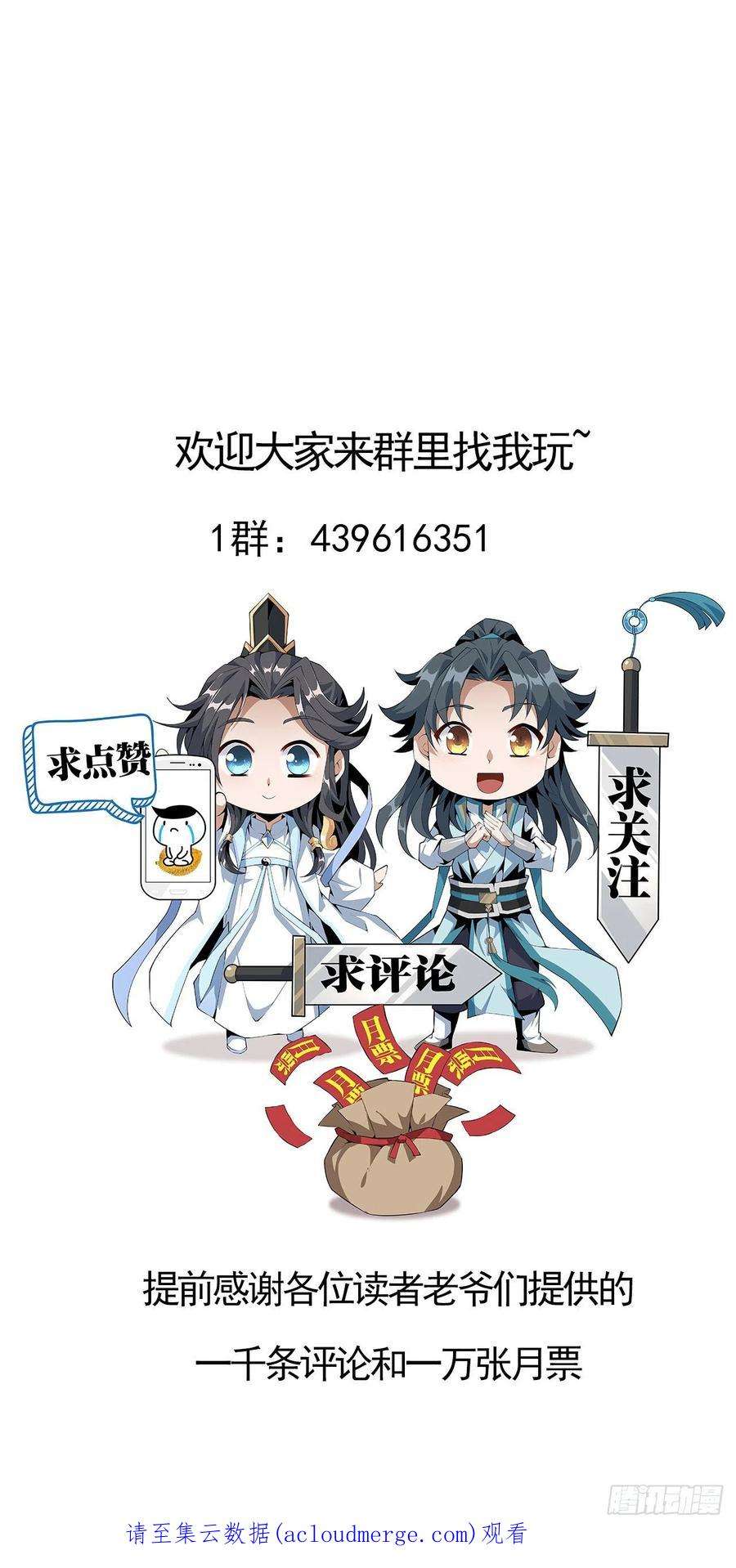 地球第一剑125话 修为低只能当经纪人了