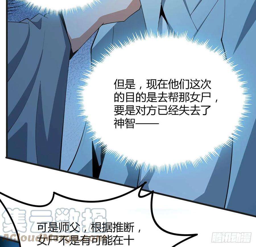 地球第一剑126话 你的心乱了