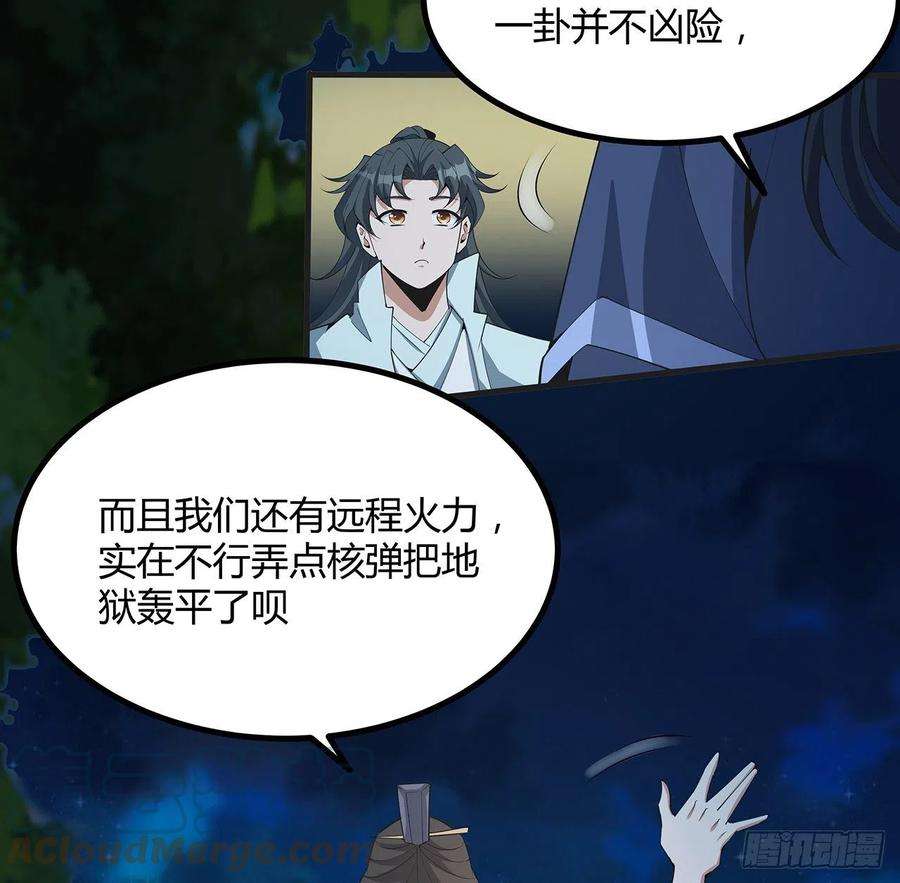 地球第一剑126话 你的心乱了