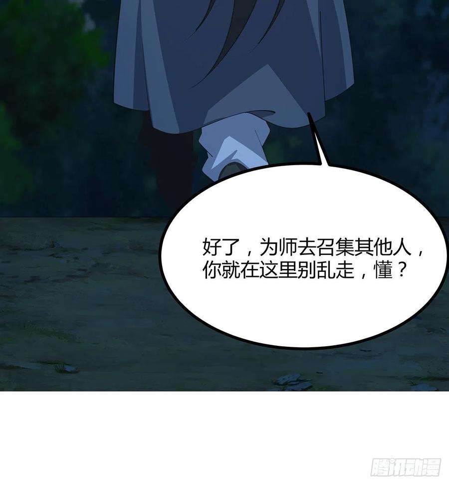 地球第一剑126话 你的心乱了