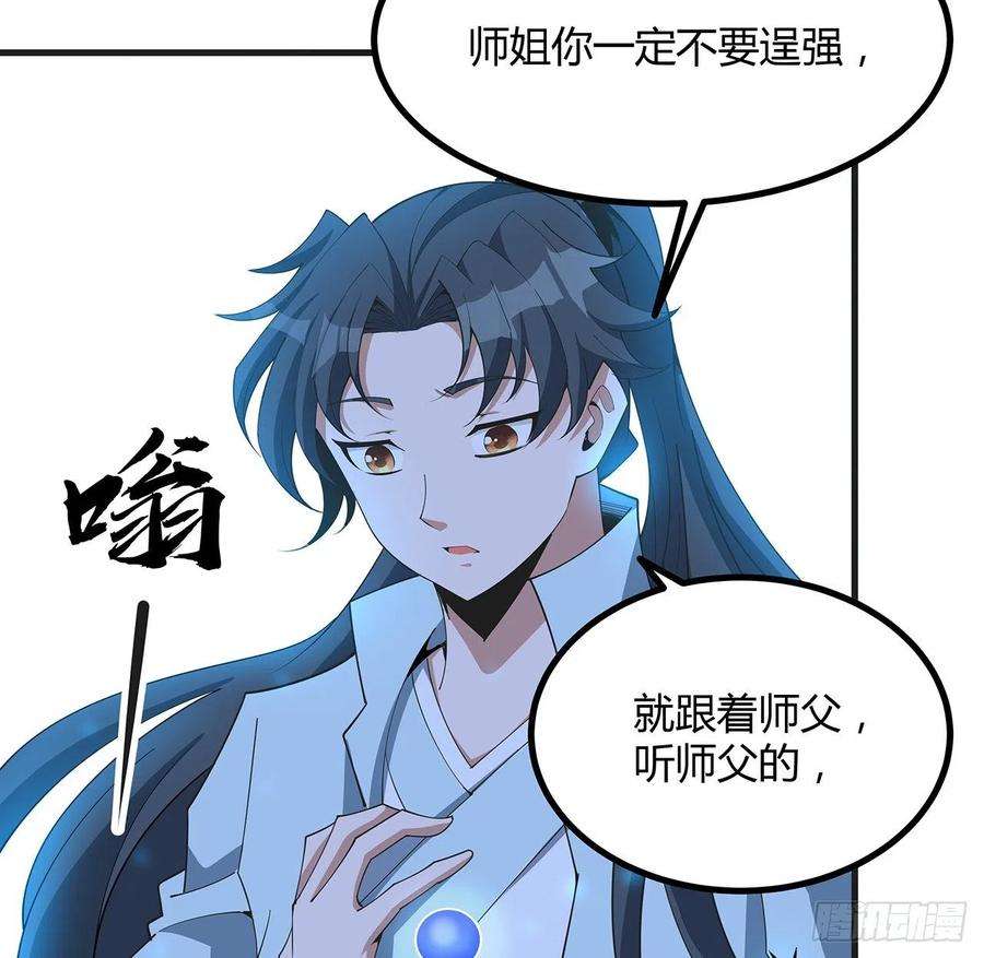 地球第一剑126话 你的心乱了