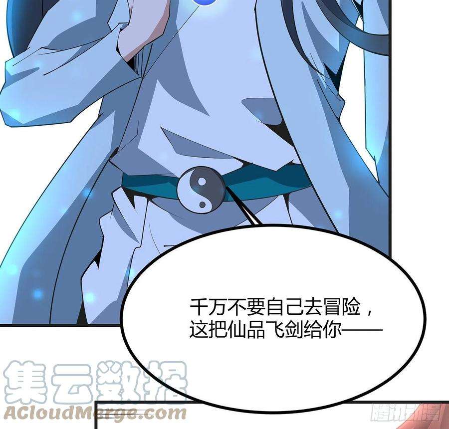 地球第一剑126话 你的心乱了