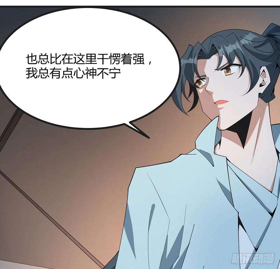 地球第一剑126话 你的心乱了