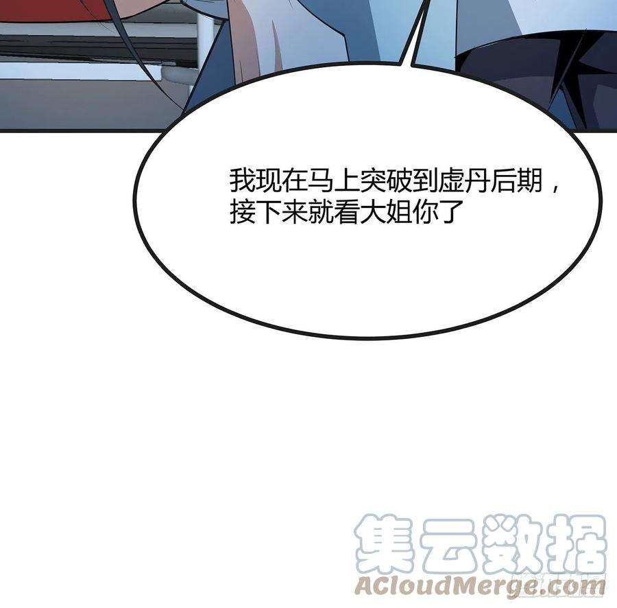 地球第一剑126话 你的心乱了