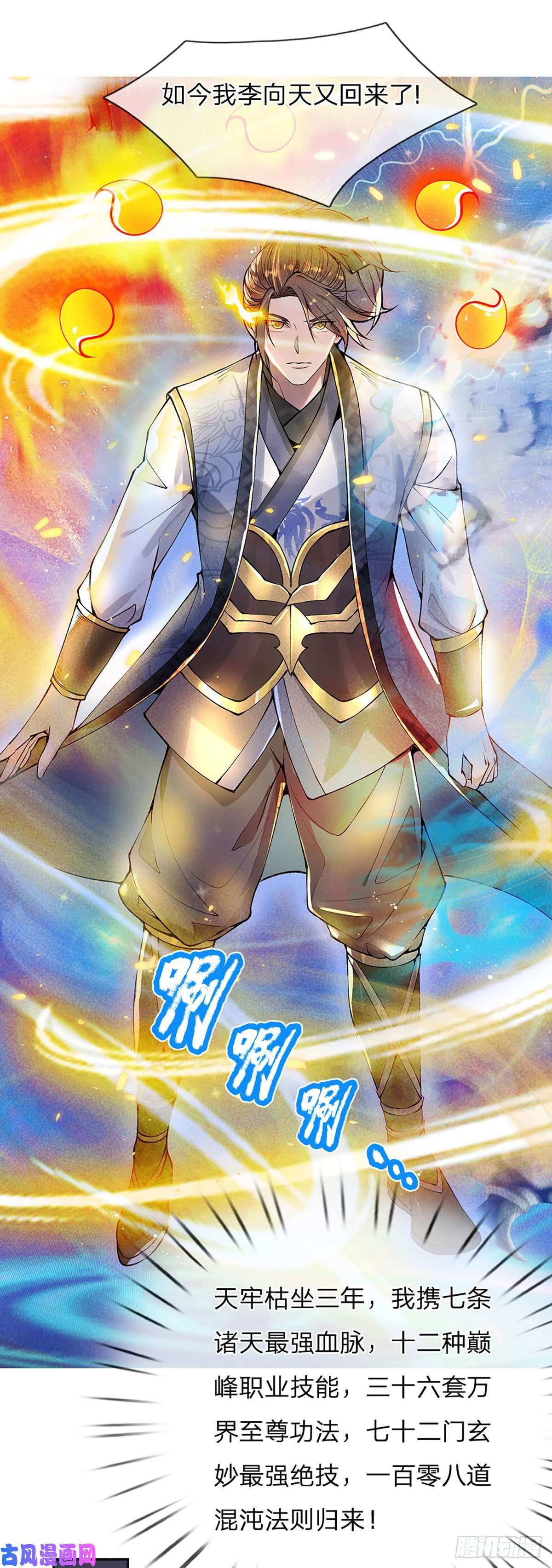 我从诸天万界归来第1话 我的灵兽竟然是头猪