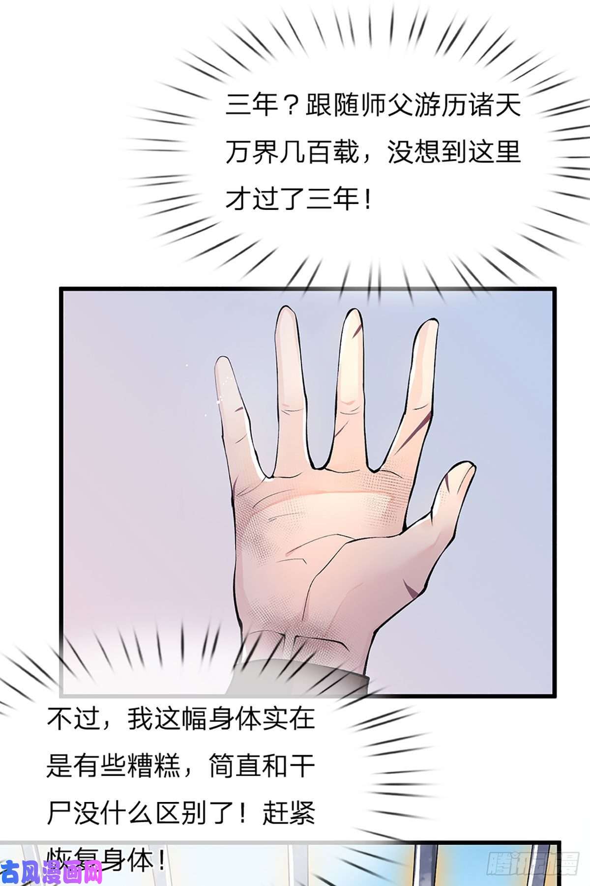 我从诸天万界归来第1话 我的灵兽竟然是头猪