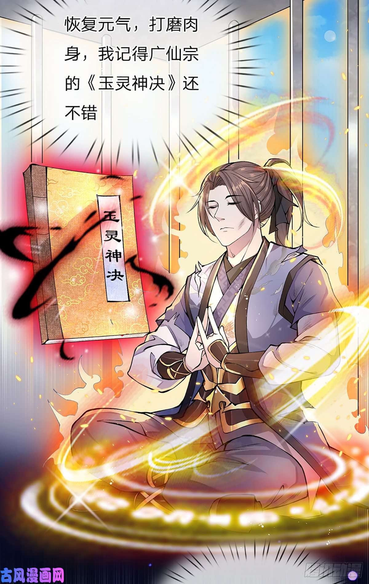 我从诸天万界归来第1话 我的灵兽竟然是头猪