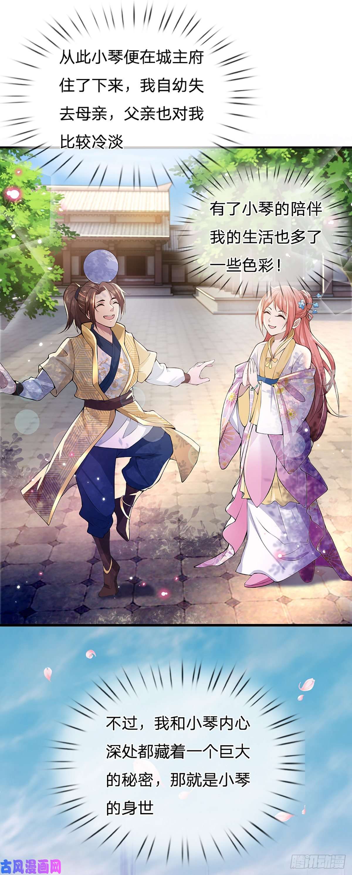 我从诸天万界归来第2话 小琴被抓