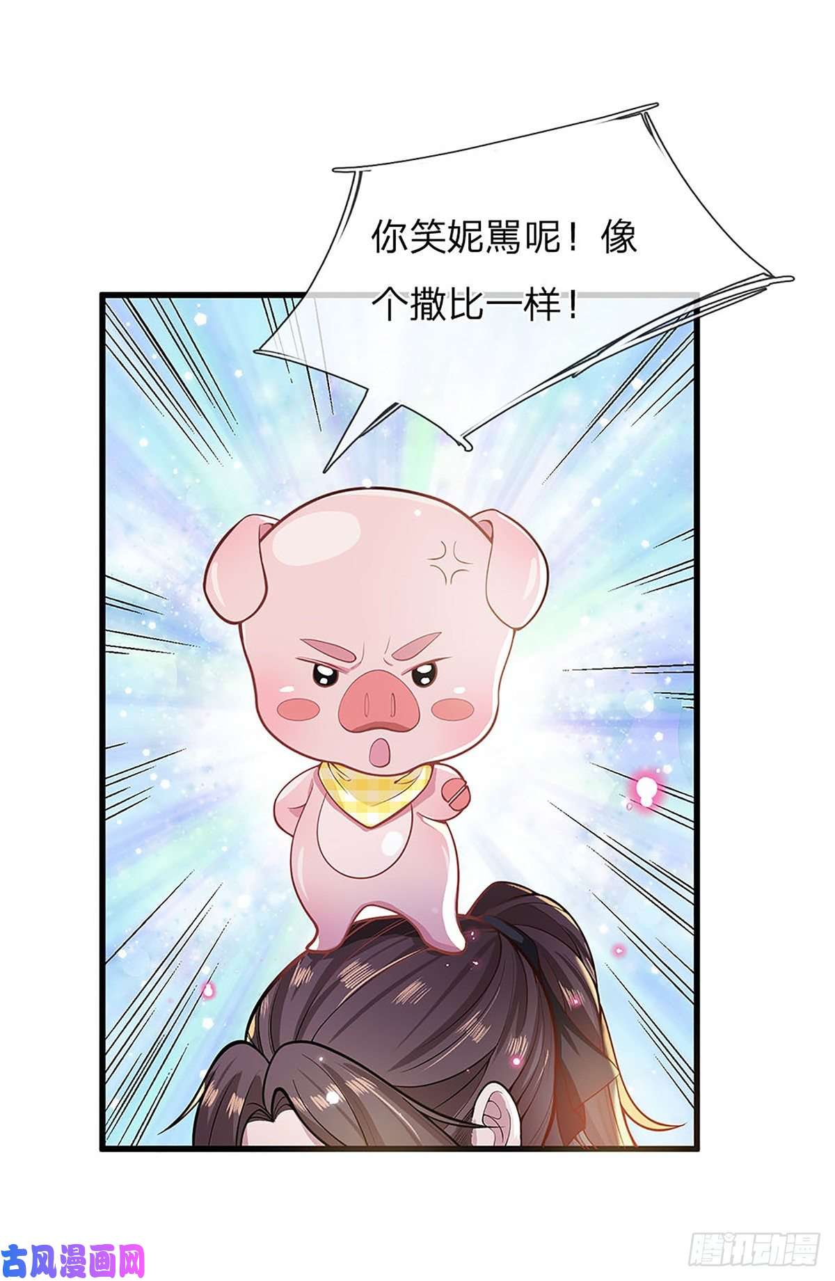 我从诸天万界归来3话 这特码是什么流氓猪