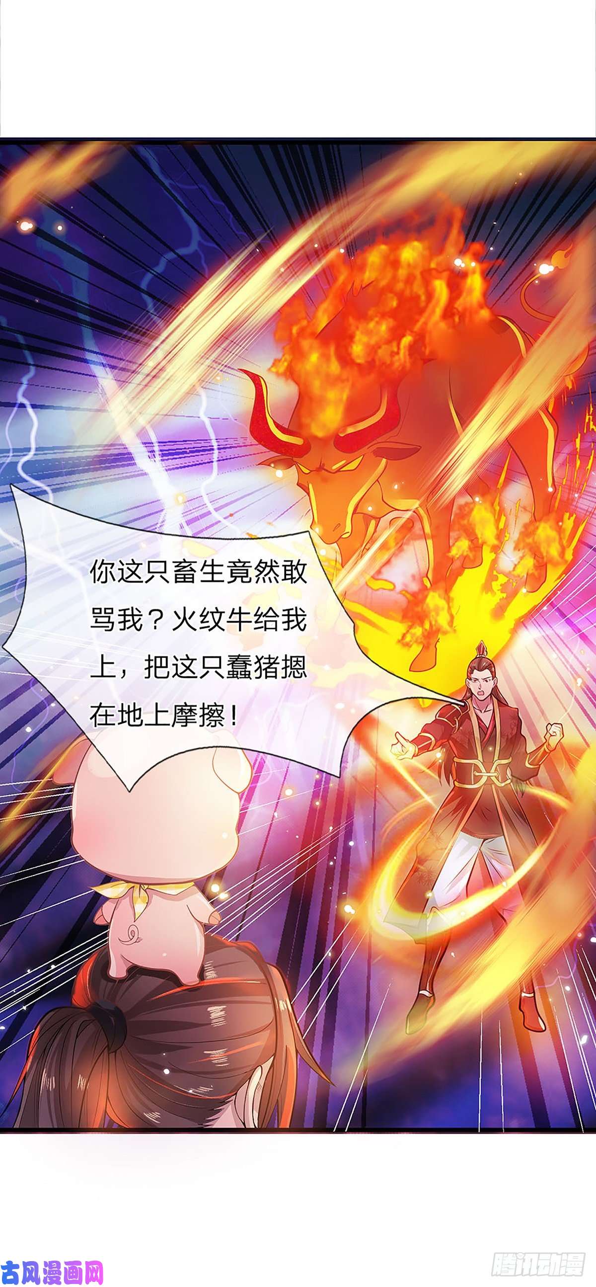 我从诸天万界归来3话 这特码是什么流氓猪