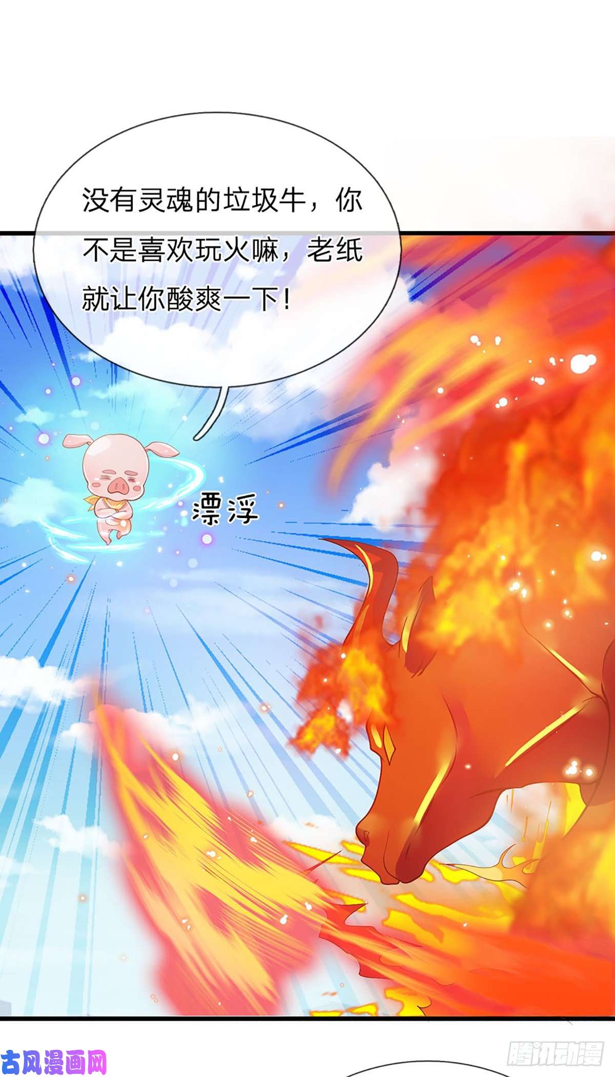 我从诸天万界归来3话 这特码是什么流氓猪