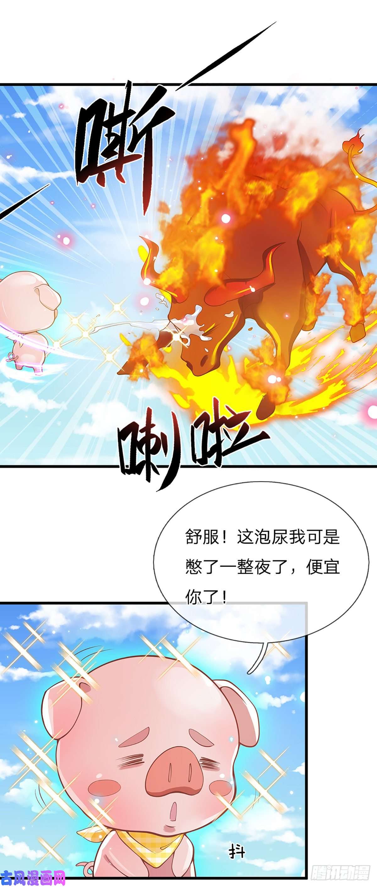 我从诸天万界归来3话 这特码是什么流氓猪