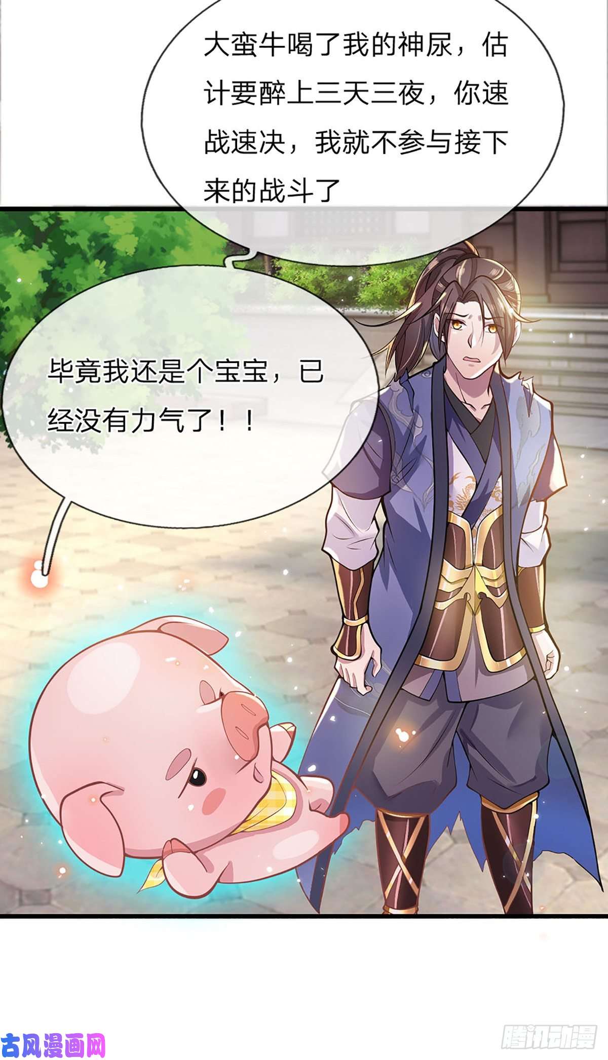 我从诸天万界归来3话 这特码是什么流氓猪