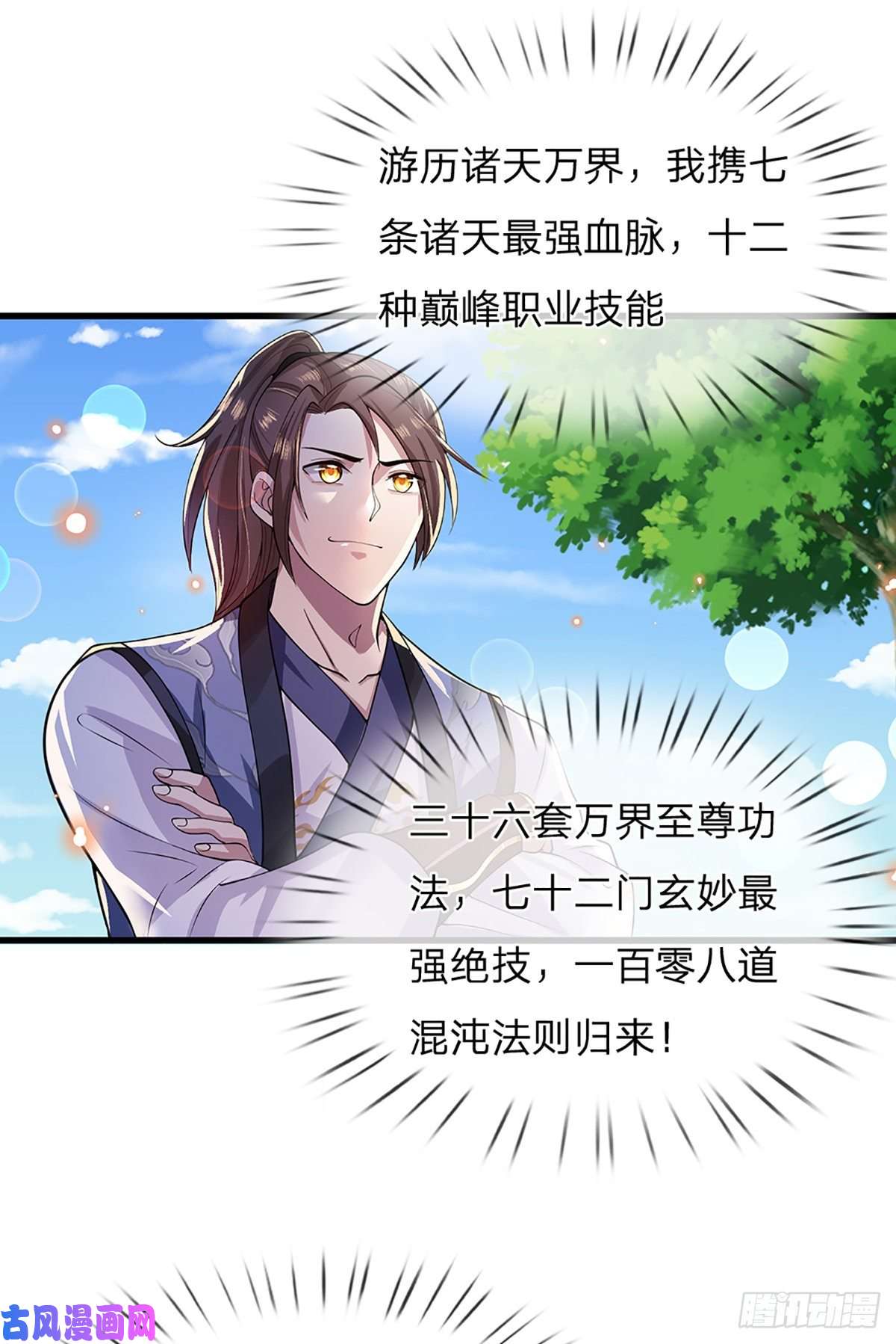 我从诸天万界归来第4话 青州学院