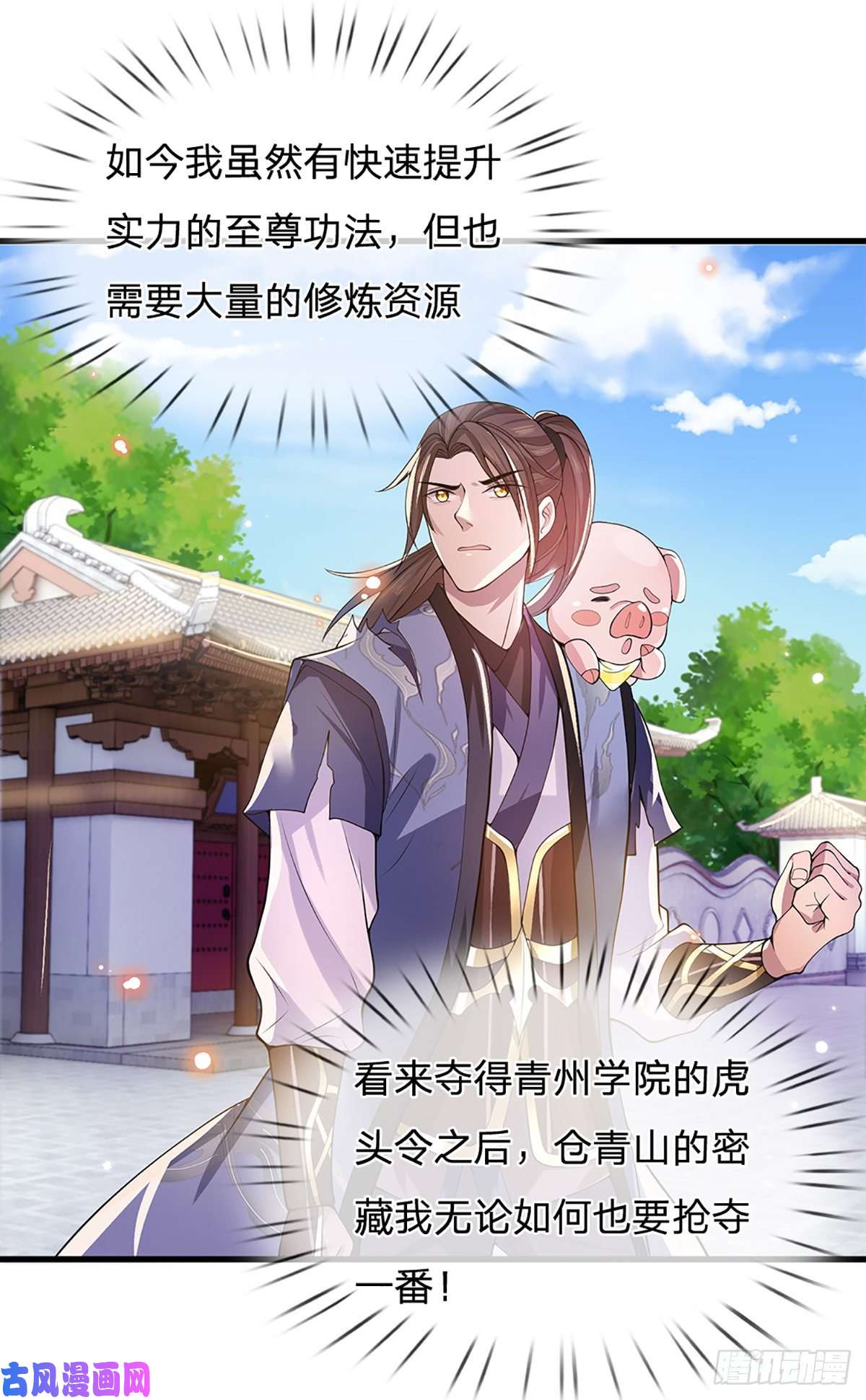 我从诸天万界归来第5话 药师突破