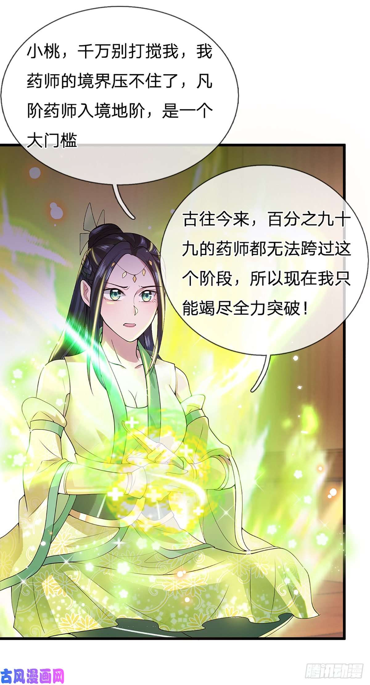 我从诸天万界归来第5话 药师突破