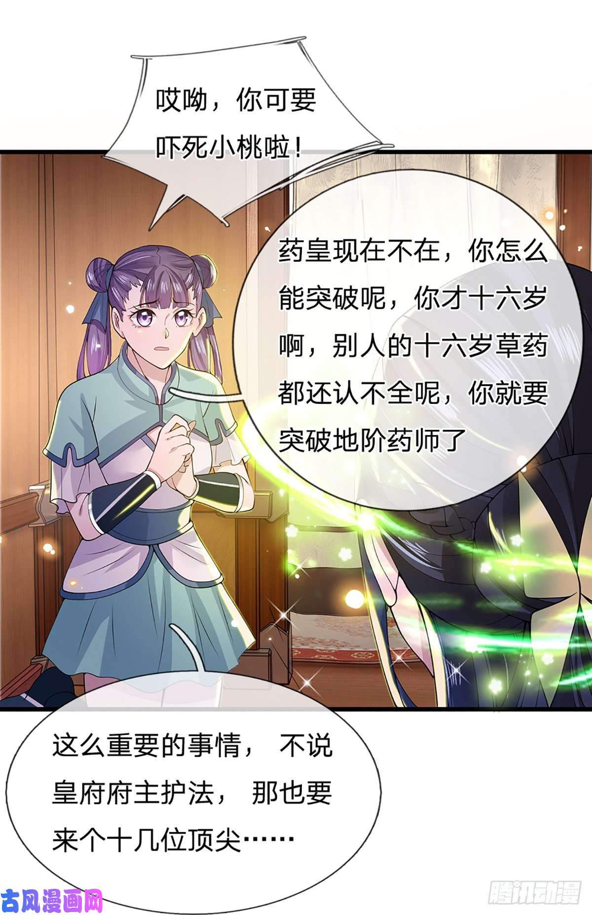 我从诸天万界归来第5话 药师突破