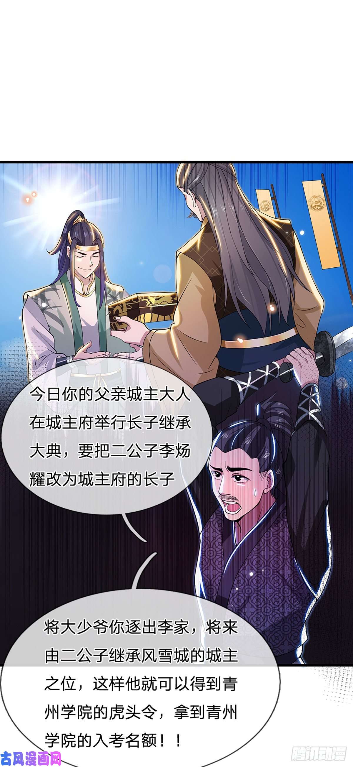 我从诸天万界归来第5话 药师突破