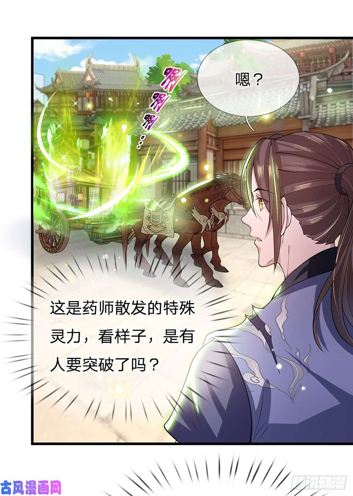 我从诸天万界归来第5话 药师突破